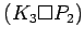 $ (K_3 \Box P_2)$